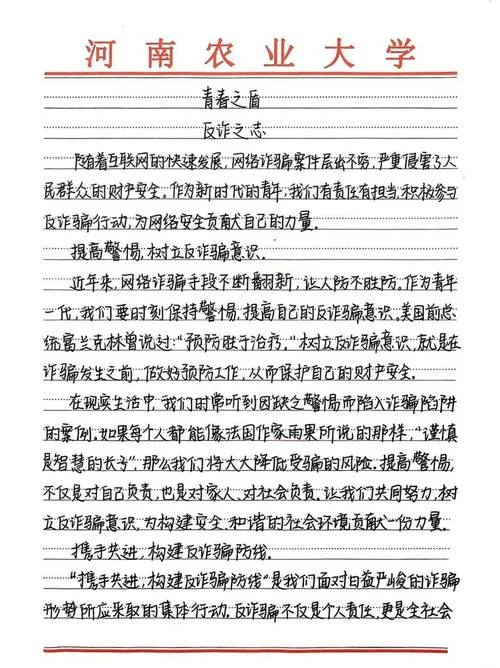 防诈骗的感悟_2