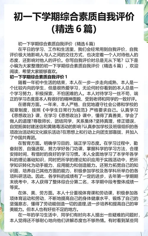 德育实践自我评价-德育实践自我评价