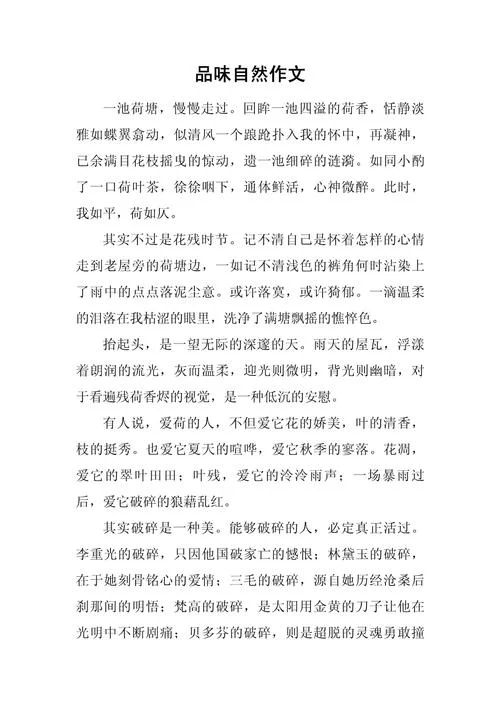 感悟自然类作文素材_2