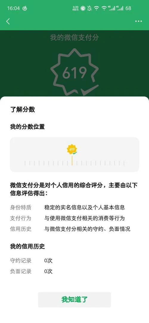 微信信用积分在哪里查_2