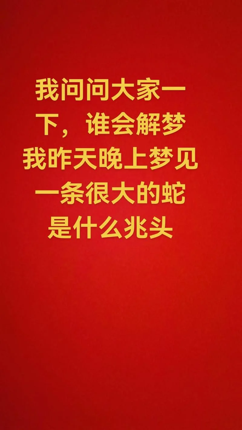 梦见三条蛇是什么预兆_2