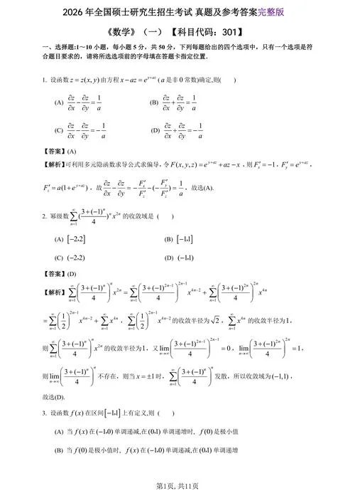 2016考研数学一难度_1
