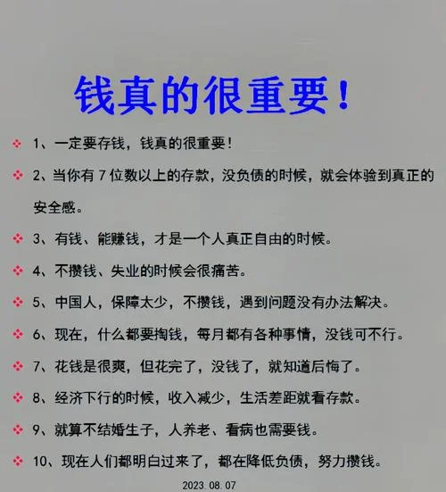 感悟人生与钱的意义_2