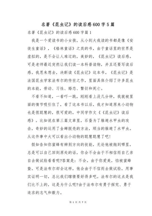 蝇王读后感600字-阅读《蝇王》有感