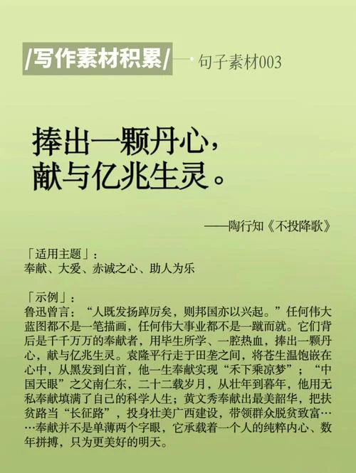 关于奉献的句子感悟_1
