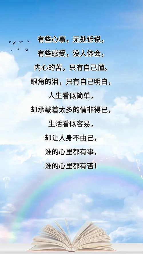 内心深处感悟的句子_2
