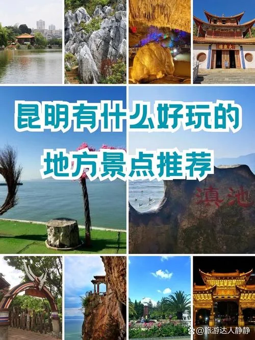 昆明景点有那些-昆明景点有哪些