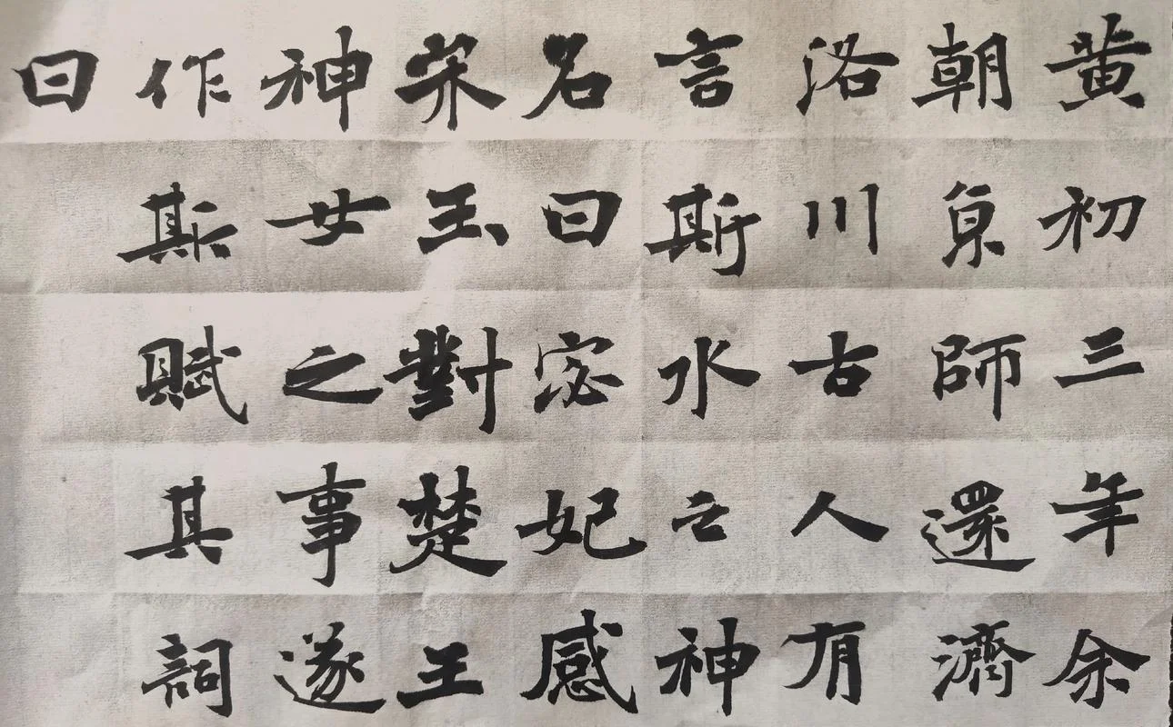 曹植洛神赋写的是谁_1