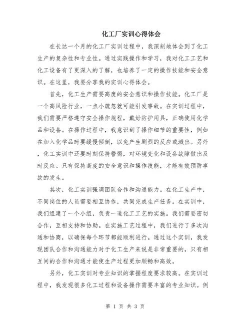 化工厂事故反思心得体会范文_2