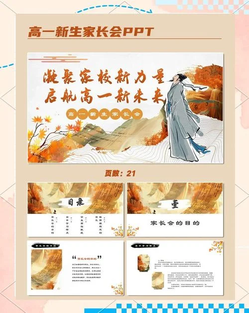 中学家长会ppt模板-中学家长会 PPT 模板