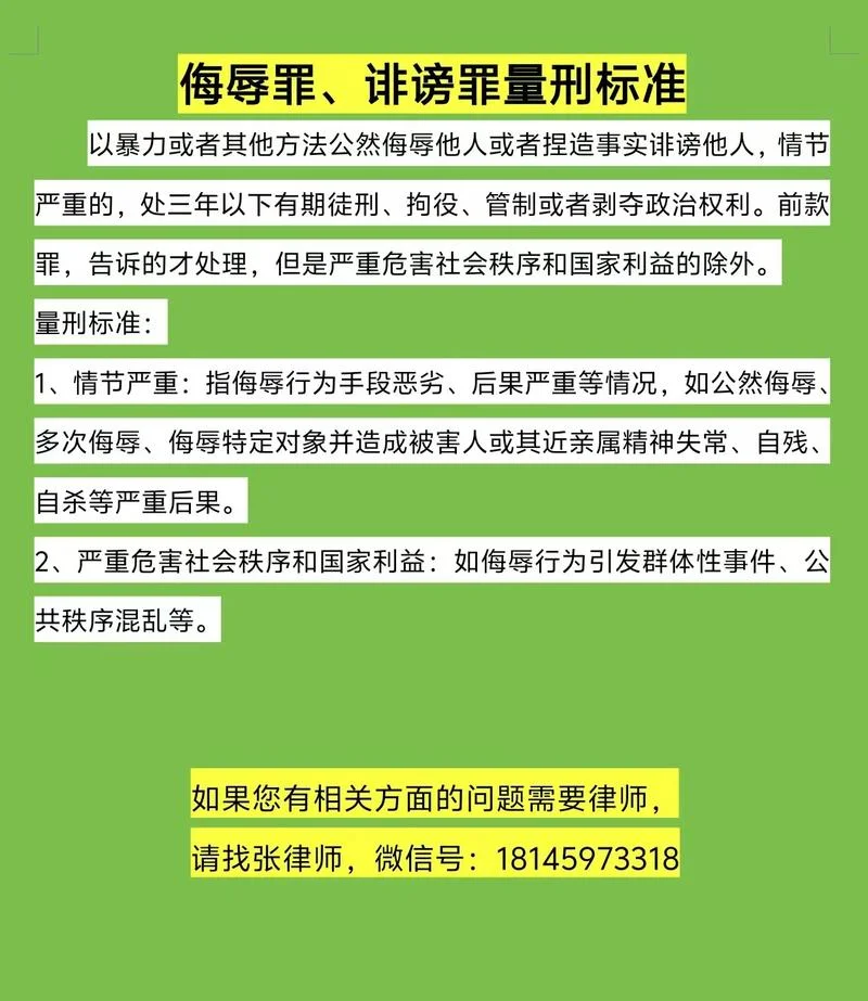 什么是诽谤罪诬告罪_2