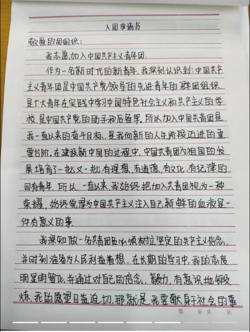 入团心得体会两百字-入团心得两百字