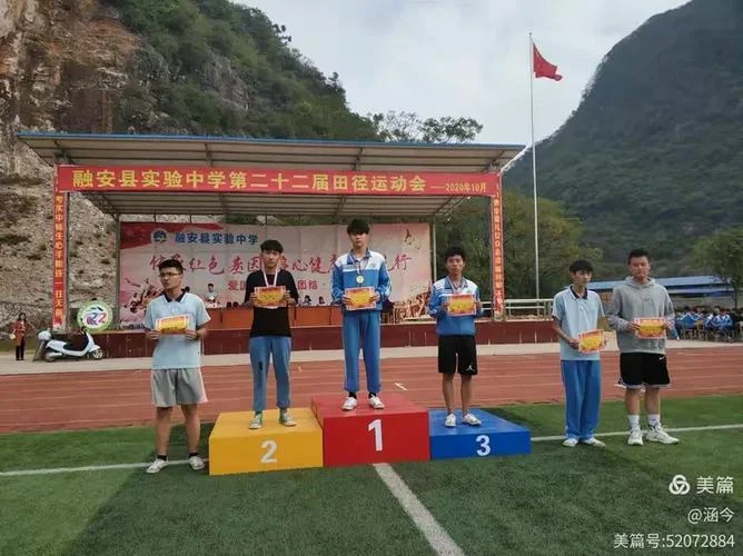 融安县第二中学校运会_1