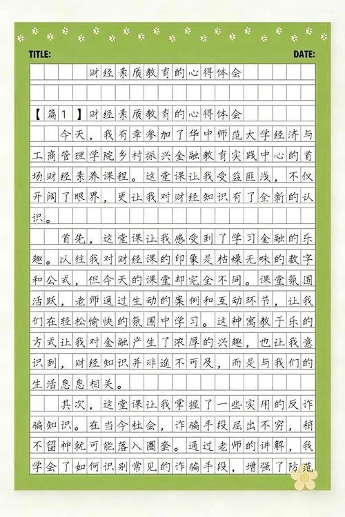 素质教育心得体会范文_1