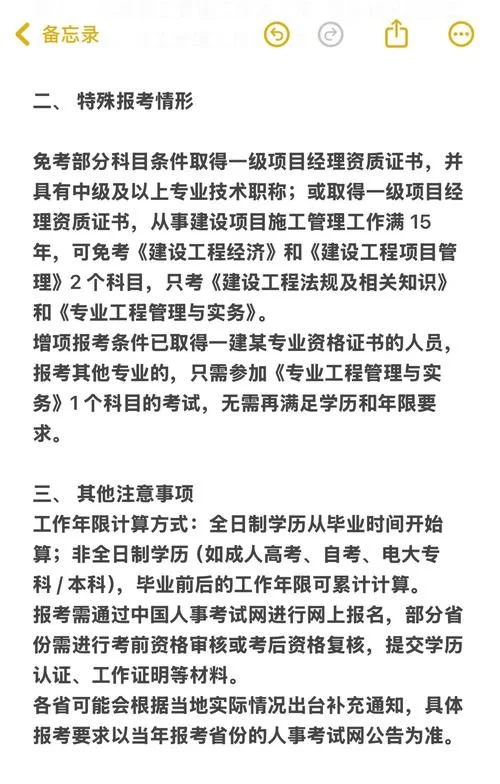 应学专业可以考一建_1
