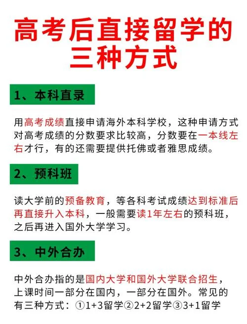 高考完去留学_1