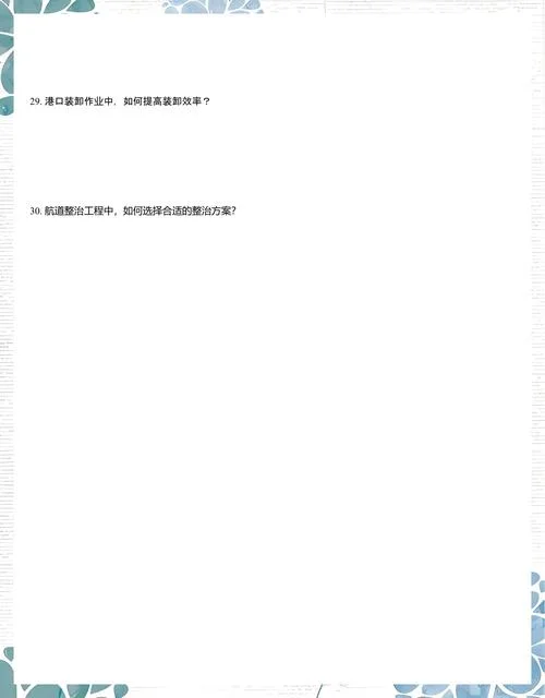 一建港航考试经验_1