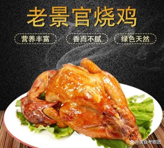 老景官烧鸡历史-老景官烧鸡历史