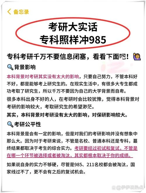 专科考研可以吗_1