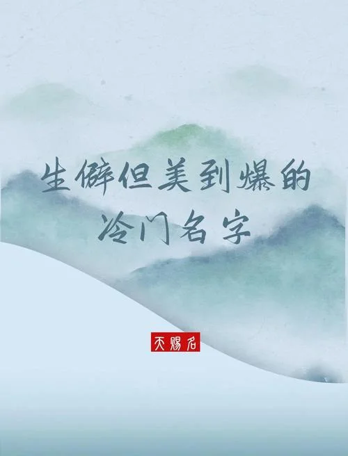 殷姓女孩起名古风_1