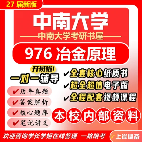 冶金工程三个考研方向-冶金工程考研方向
