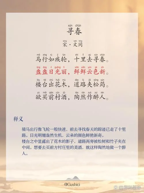 春游曲的作者是谁_1