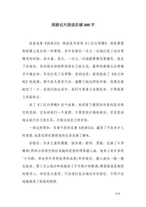 名著阅读感悟300字-名著阅读感悟