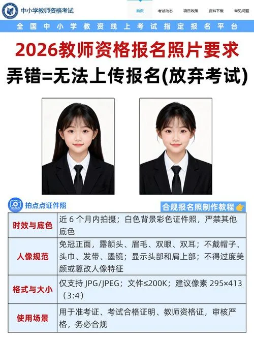 老师资格报考_2