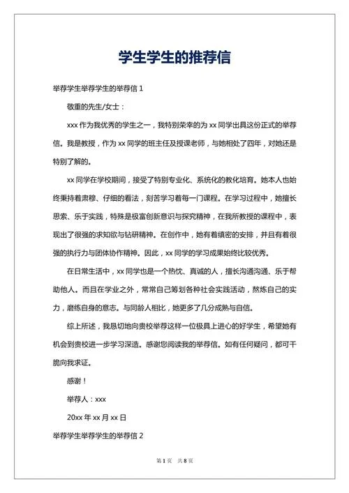 留学人员学校推荐意见-留学推荐学校意见