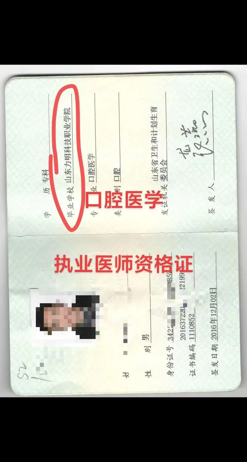 口腔医学报考口腔执业医师_2