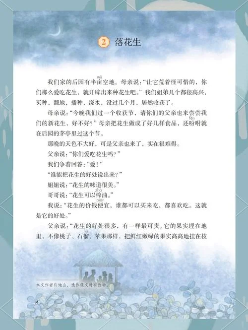 落花生课文道理是什么_1