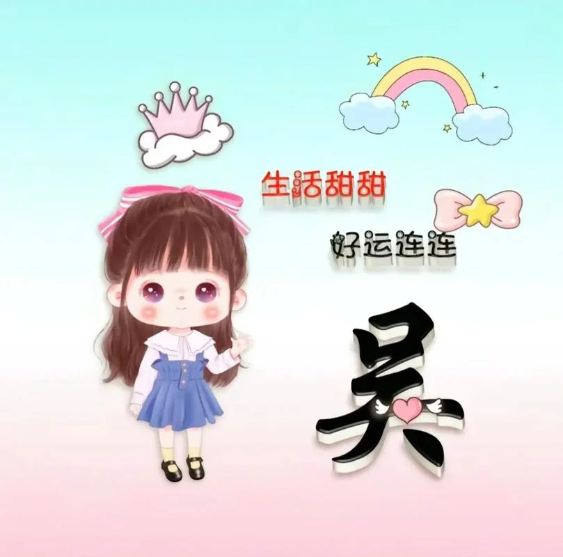 姓吴女孩起名英文字母_2