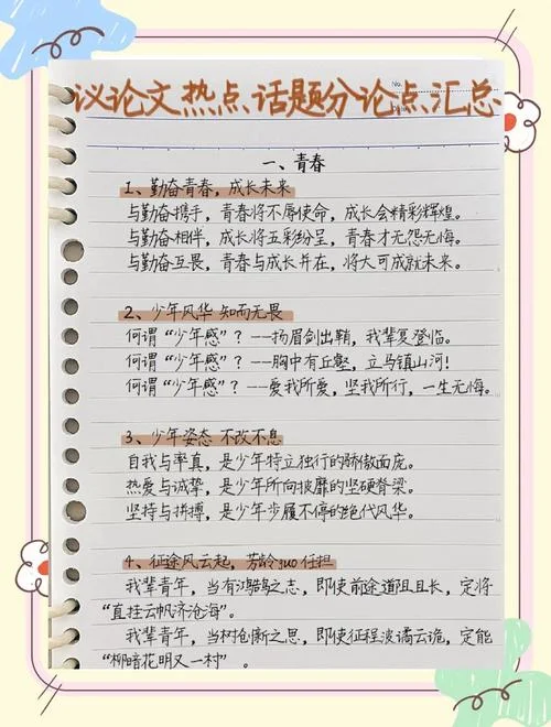 议论文的分论点-议论文分论点