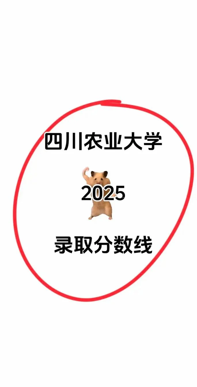 农业大学录取分数线-农大录取分数