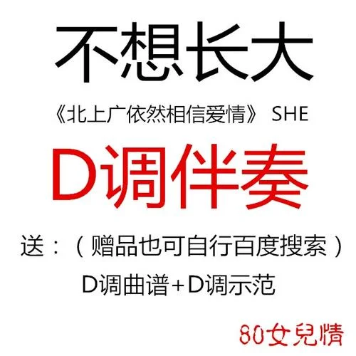 我不想长大原曲叫什么_2