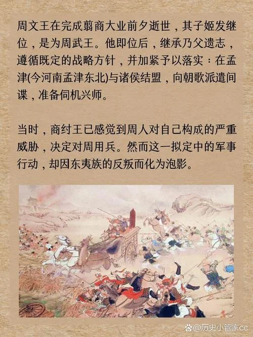 周武王的真实历史-周武王史实真相