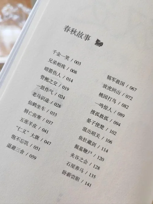 林汉达历史故事集句子_1