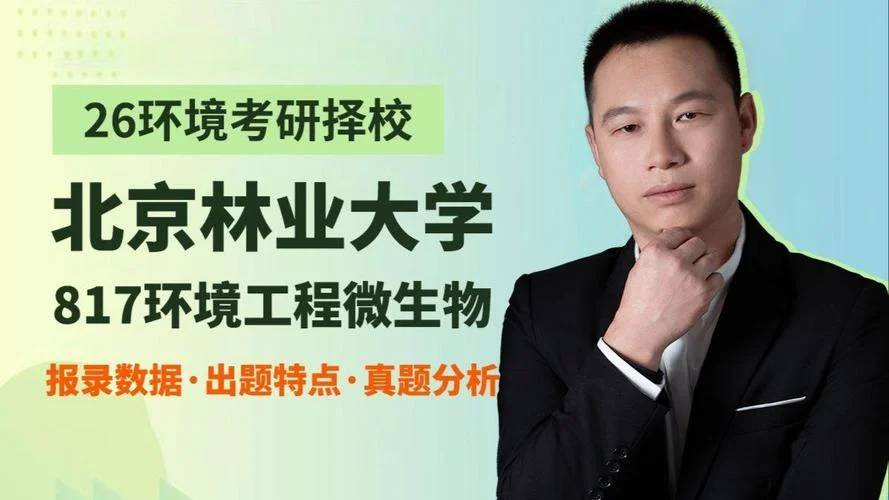 环境微生物学考研_1