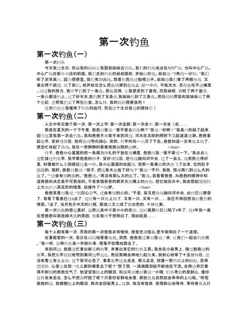 钓鱼作文结尾人生感悟_2