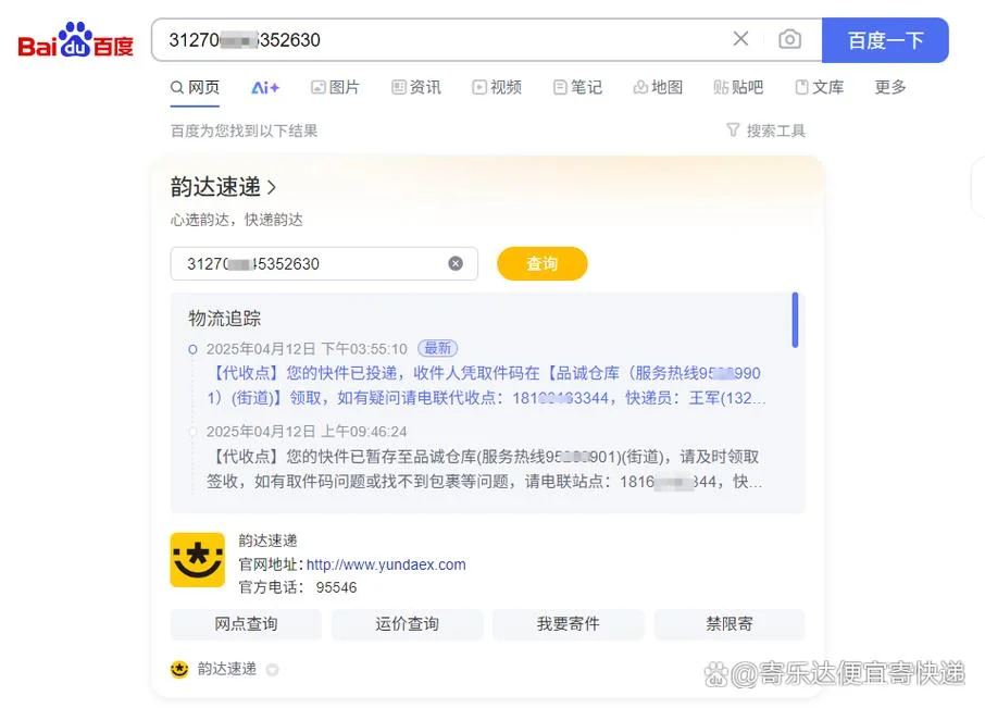 如何查快递到哪儿了_1