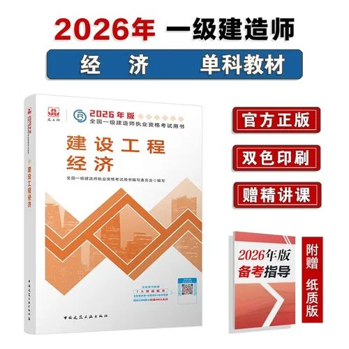 一级建造师建筑考试用书-一级建造师建筑考试用