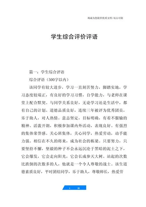 评价学生成绩的评语_2