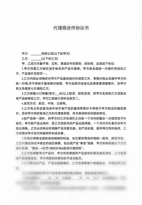产品代理协议书要求_2