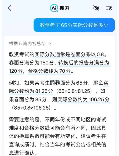 教资笔试成绩多少分过_2