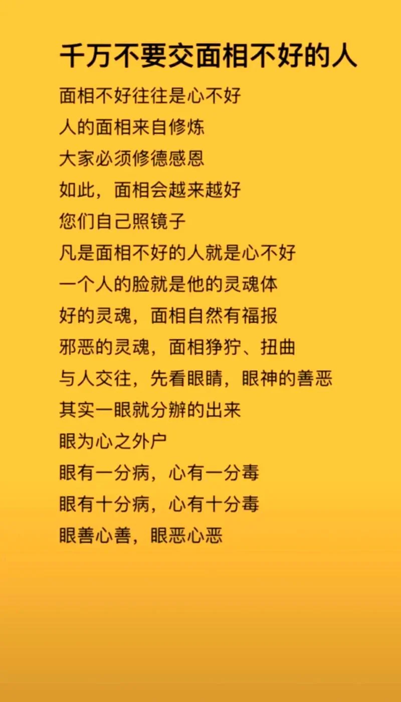 面善心恶的人叫什么_1