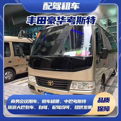 租车考斯特一公里多少钱_1