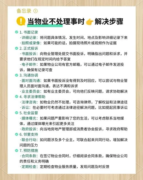 换物业公司有什么程序_1
