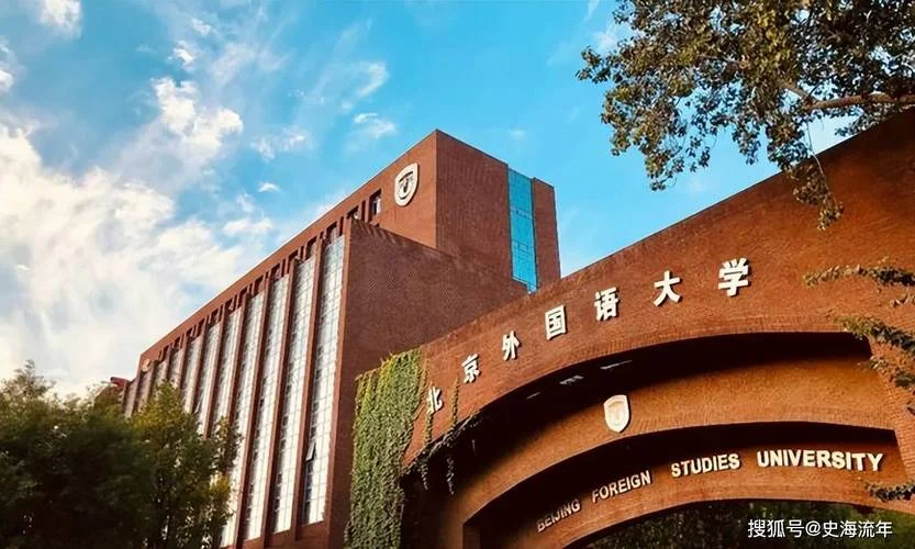 北京外国语大学中国外语测评中心_1
