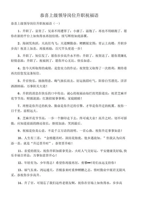 升官的祝福语怎么写_2