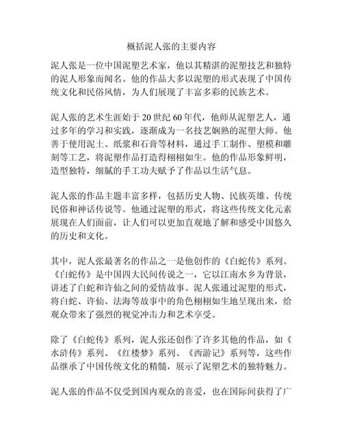 泥人张的故事出自哪里_2